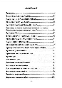 Руническое целительство. Руны для здоровья и исцеления. Часть 1
