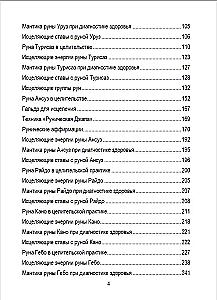 Руническое целительство. Руны для здоровья и исцеления. Часть 1