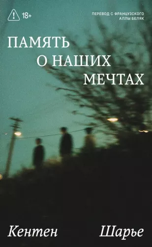 The Memory of Our Dreams