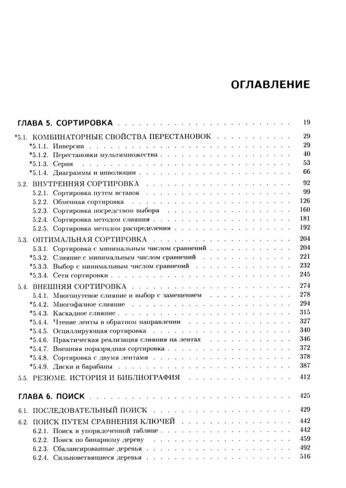 The Art of Computer Programming. Volume 3. Sorting and Searching