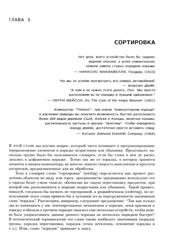 The Art of Computer Programming. Volume 3. Sorting and Searching
