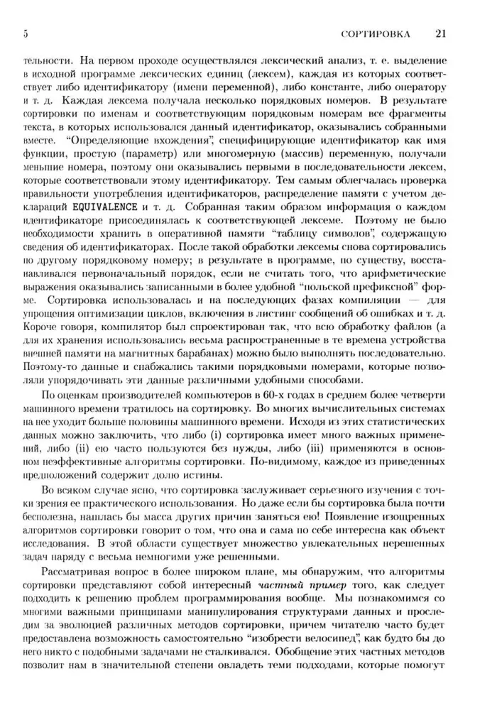 The Art of Computer Programming. Volume 3. Sorting and Searching