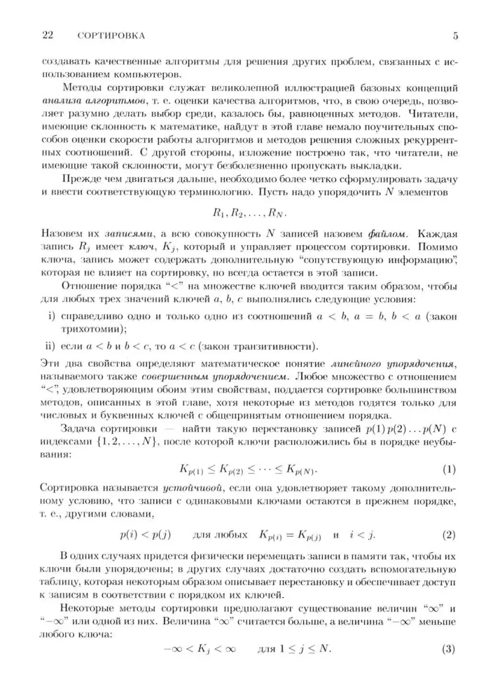 The Art of Computer Programming. Volume 3. Sorting and Searching