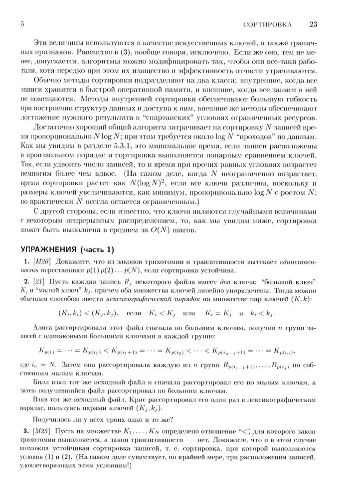 The Art of Computer Programming. Volume 3. Sorting and Searching