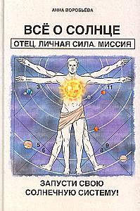 All About the Sun. Father. Personal Power. Mission. Launch Your Solar System!