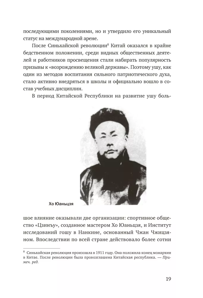 Hiina võitluskunstide ajalugu.