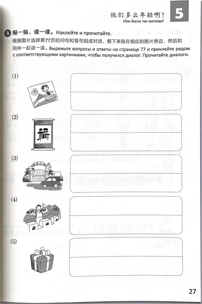 Standardowy kurs YCT. Zeszyt ćwiczeń 5