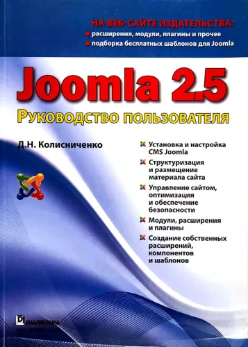 Joomla 2.5. User Guide