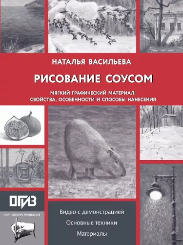 Рисование соусом. Мягкий графический материал: свойства, особенности и способы нанесения
