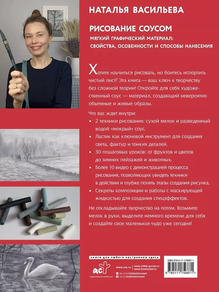 Рисование соусом. Мягкий графический материал: свойства, особенности и способы нанесения