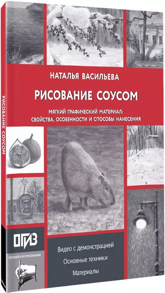 Рисование соусом. Мягкий графический материал: свойства, особенности и способы нанесения