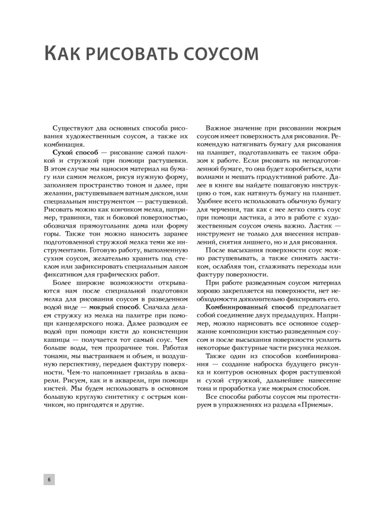 Рисование соусом. Мягкий графический материал: свойства, особенности и способы нанесения