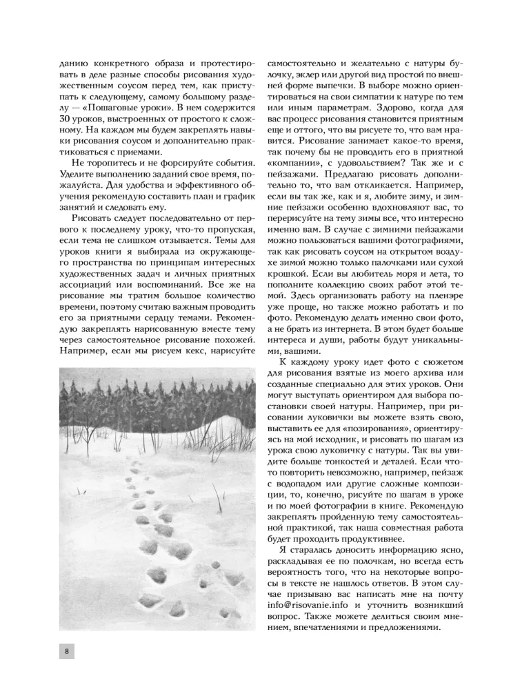 Рисование соусом. Мягкий графический материал: свойства, особенности и способы нанесения