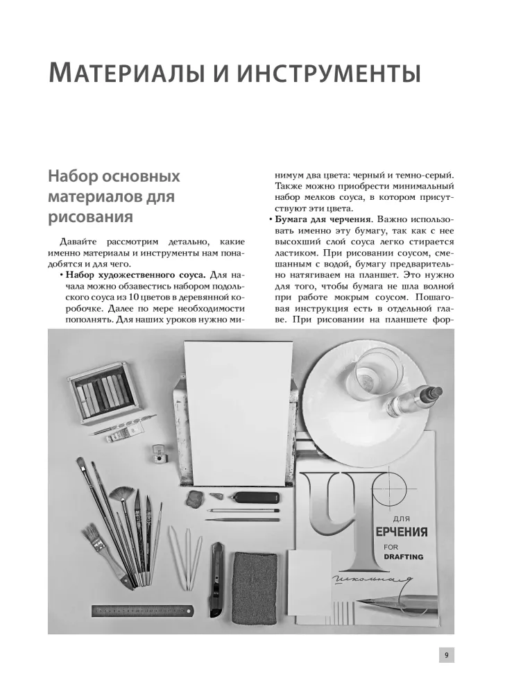 Рисование соусом. Мягкий графический материал: свойства, особенности и способы нанесения