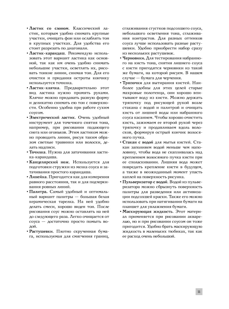 Рисование соусом. Мягкий графический материал: свойства, особенности и способы нанесения