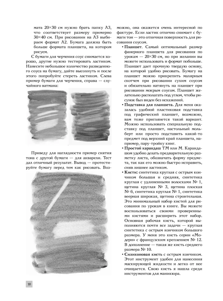 Рисование соусом. Мягкий графический материал: свойства, особенности и способы нанесения