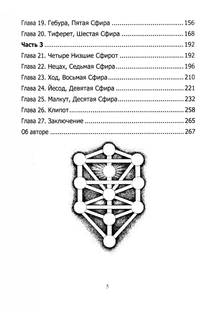 Mystical Kabbalah. Practical Magic of Kabbalah