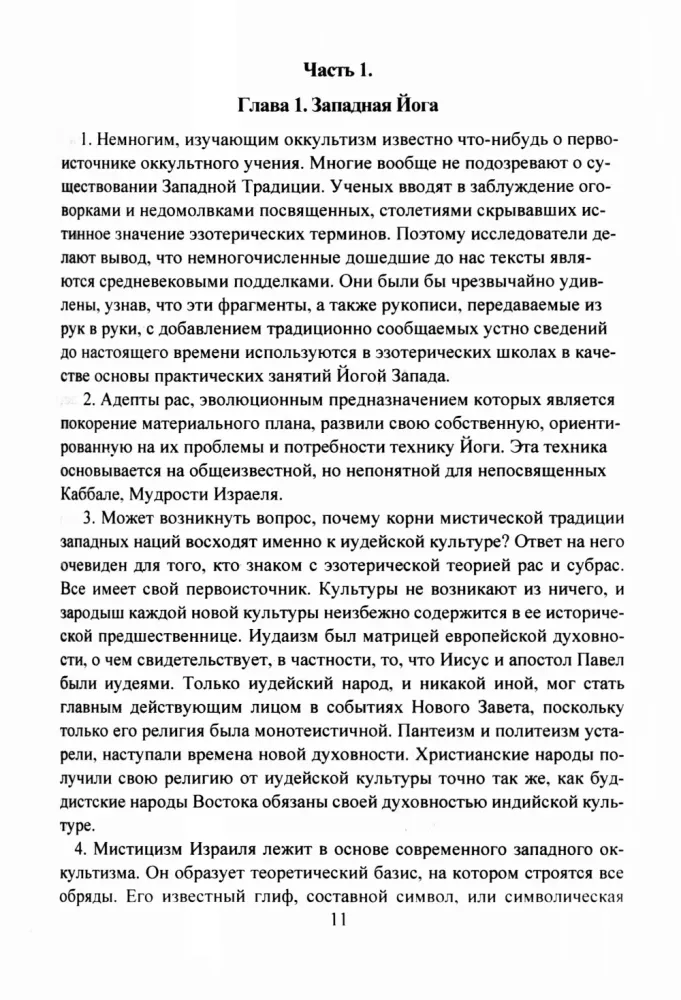 Mystical Kabbalah. Practical Magic of Kabbalah