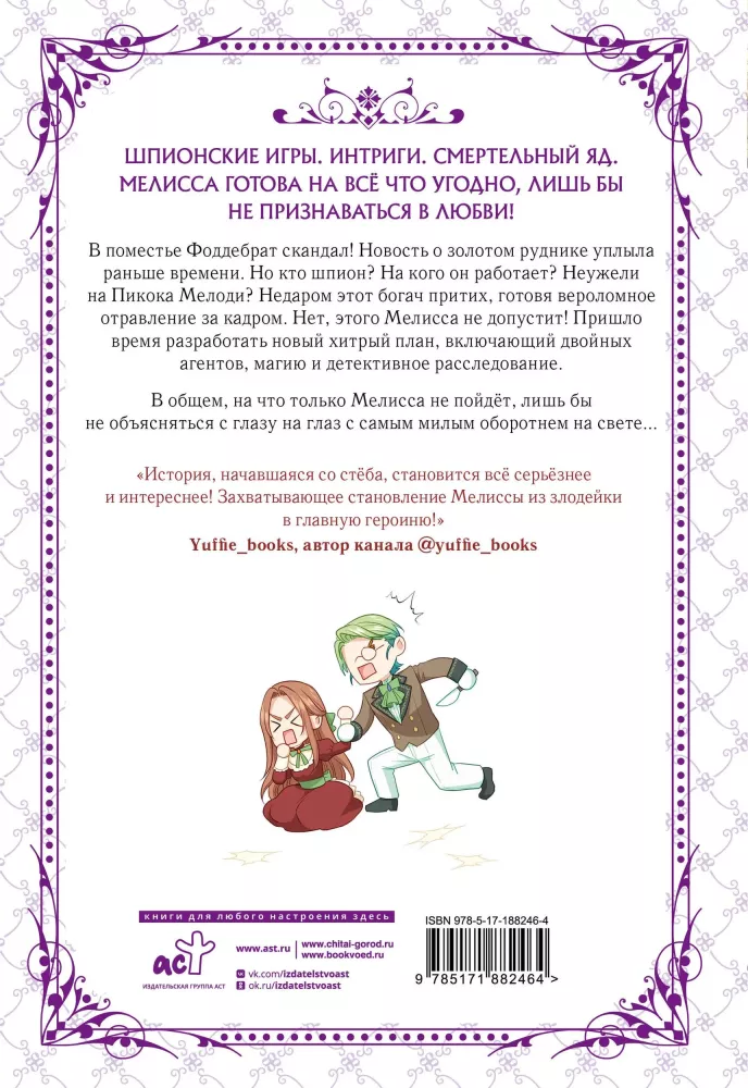 Beware of this Villainess. Volume 5