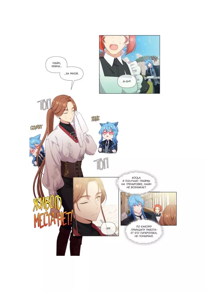 Beware of this Villainess. Volume 5