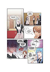 Beware of this Villainess. Volume 5