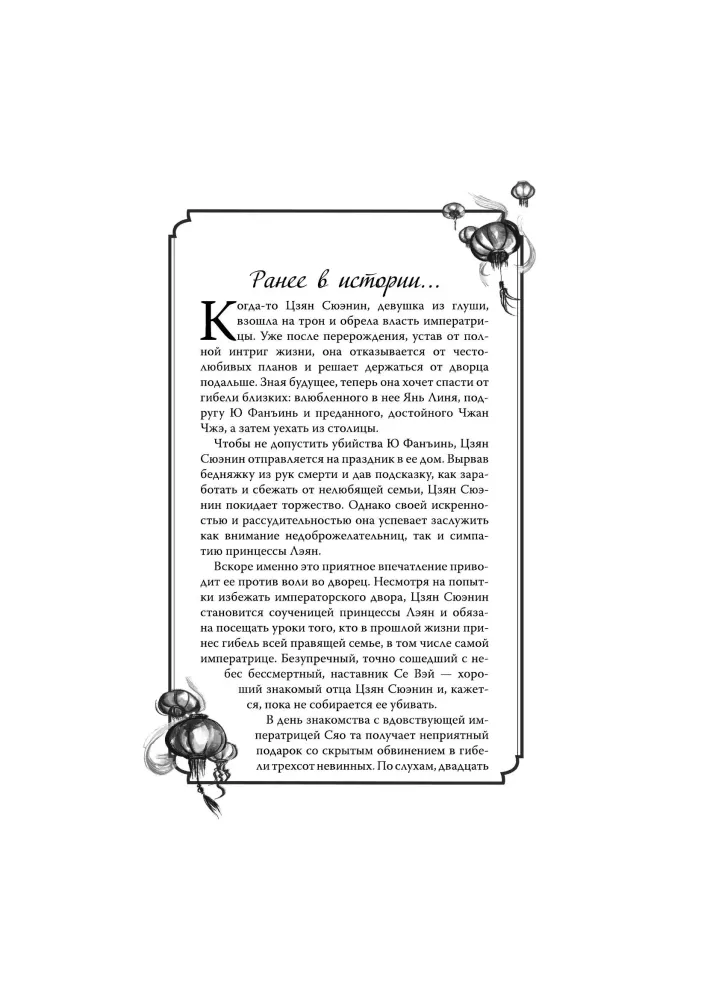 The History of the Kunin Palace. Book 2