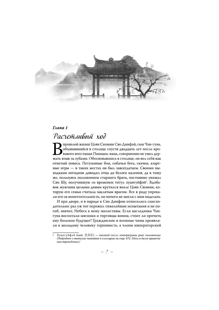 The History of the Kunin Palace. Book 2