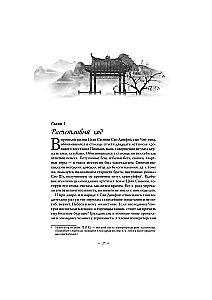 The History of the Kunin Palace. Book 2