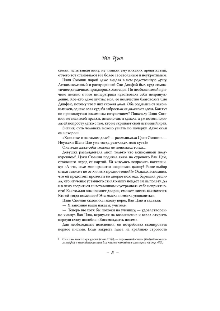 The History of the Kunin Palace. Book 2