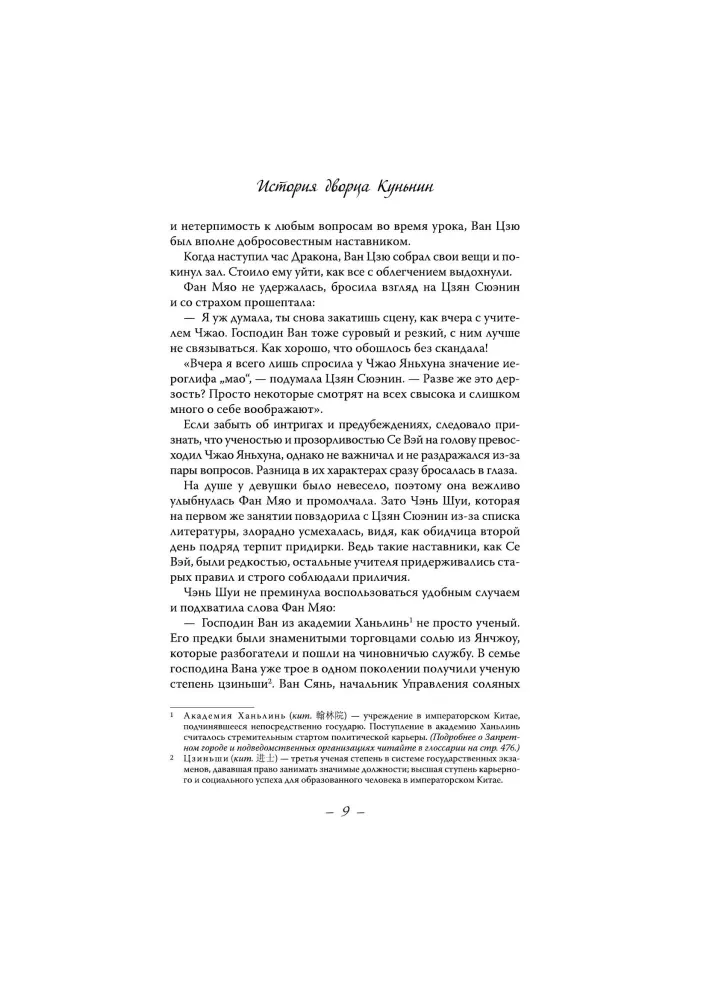 The History of the Kunin Palace. Book 2