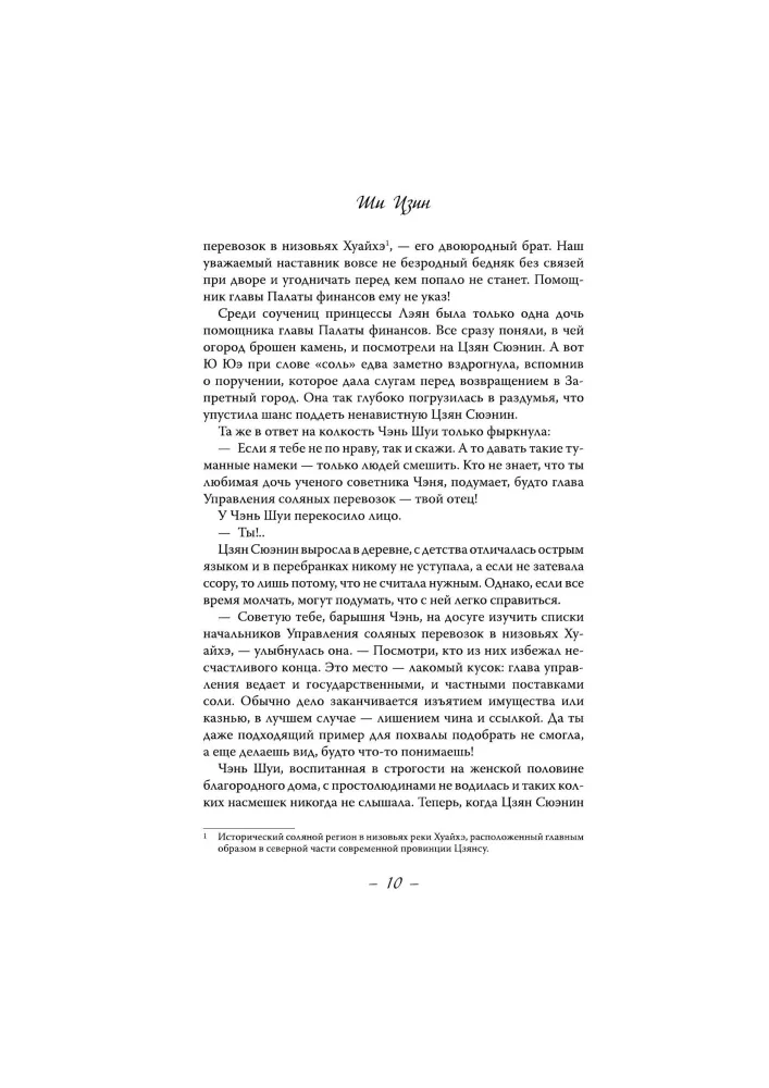 The History of the Kunin Palace. Book 2