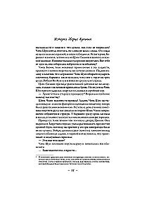 The History of the Kunin Palace. Book 2