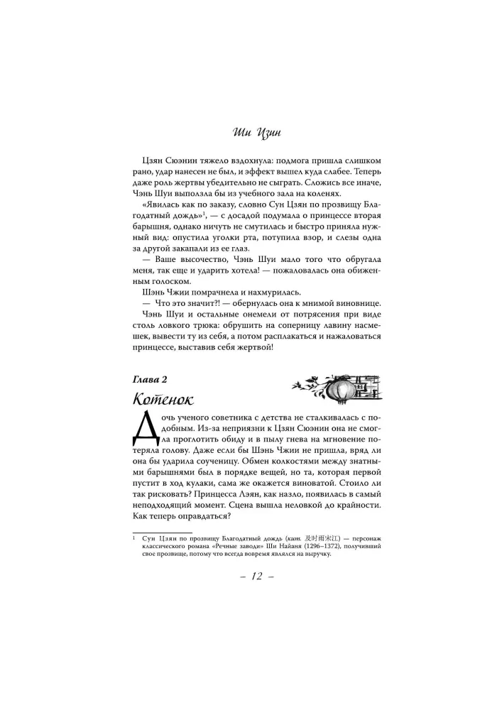 The History of the Kunin Palace. Book 2