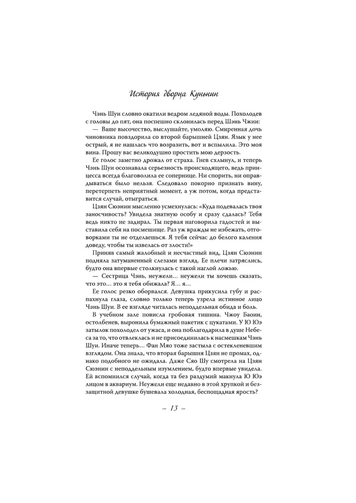The History of the Kunin Palace. Book 2