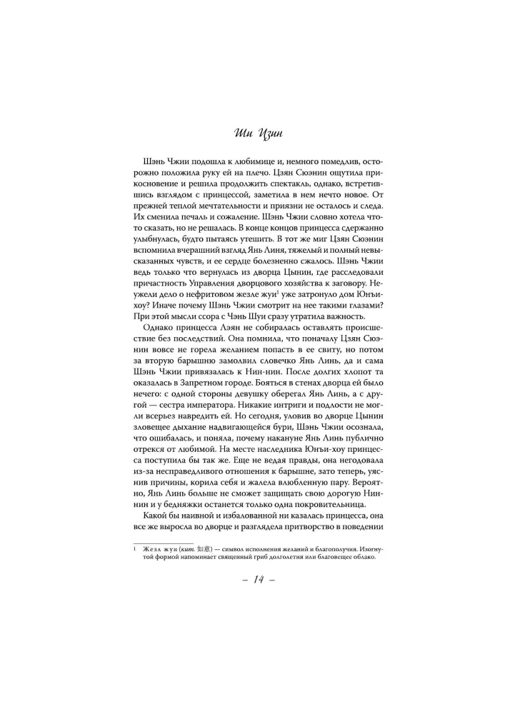 The History of the Kunin Palace. Book 2