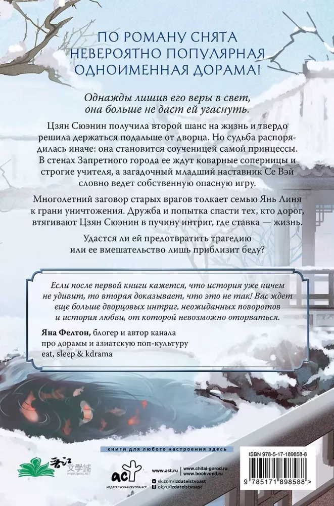The History of the Kunin Palace. Book 2