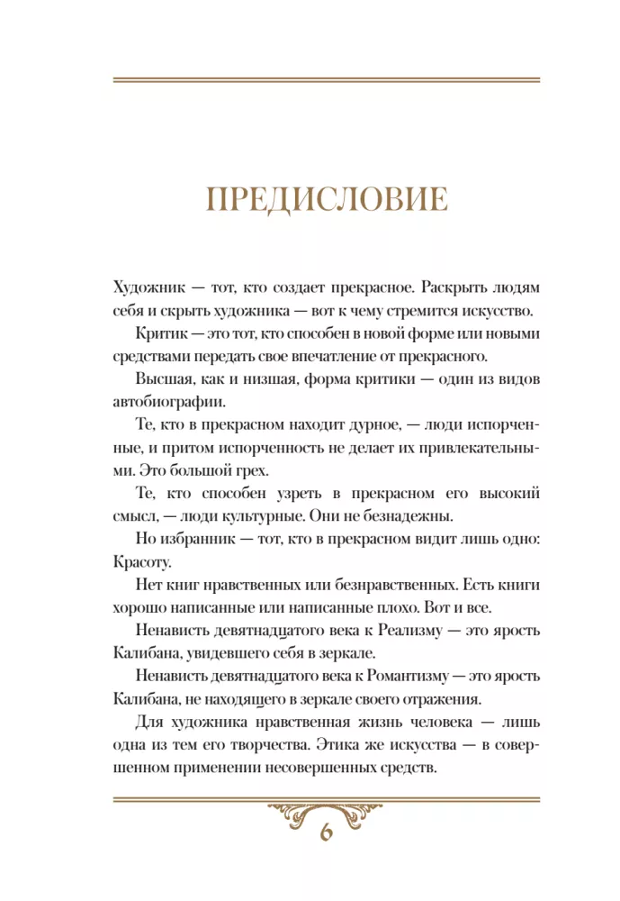 The Picture of Dorian Gray