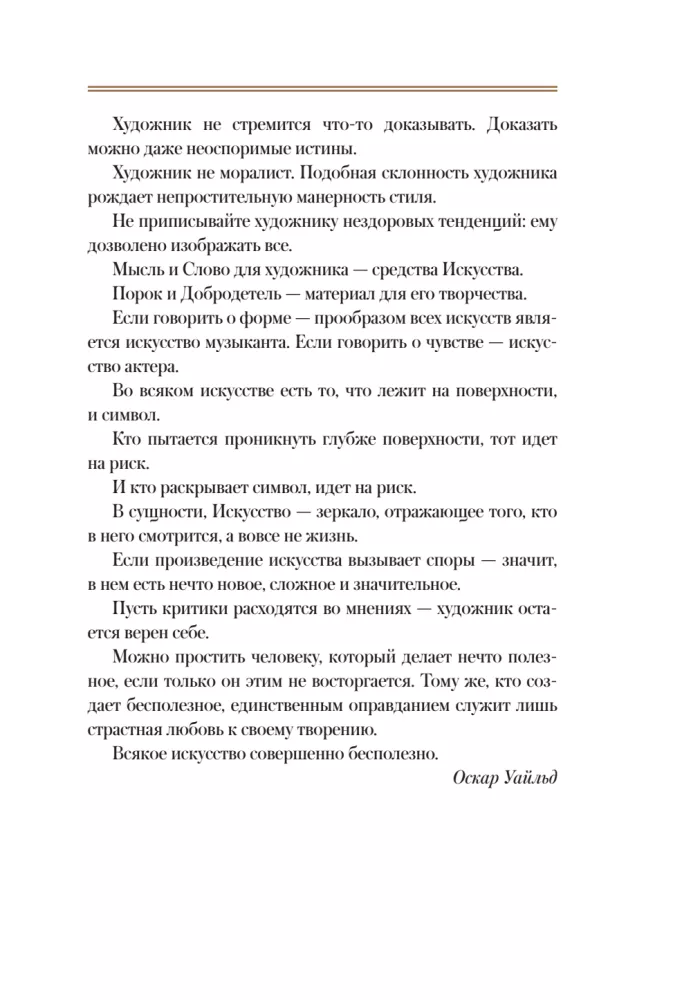 The Picture of Dorian Gray