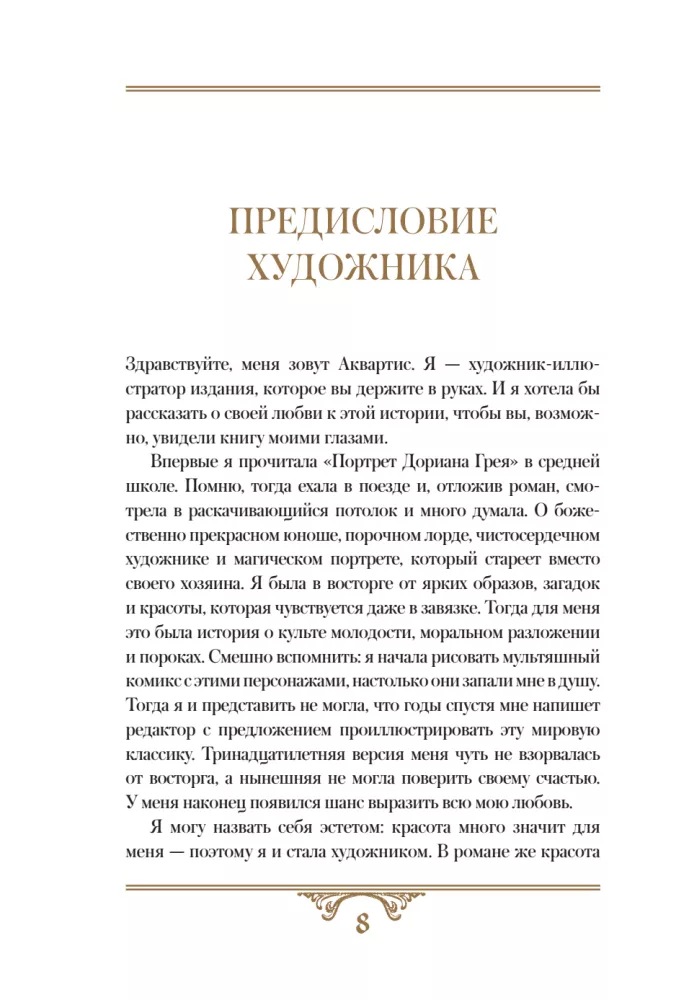 The Picture of Dorian Gray