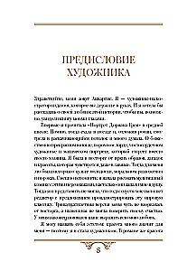 The Picture of Dorian Gray
