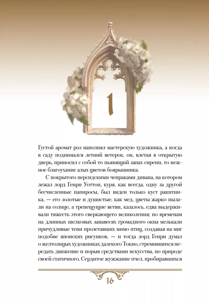 The Picture of Dorian Gray