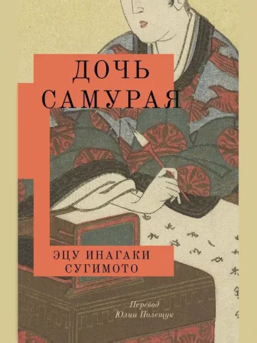 Daughter of the Samurai