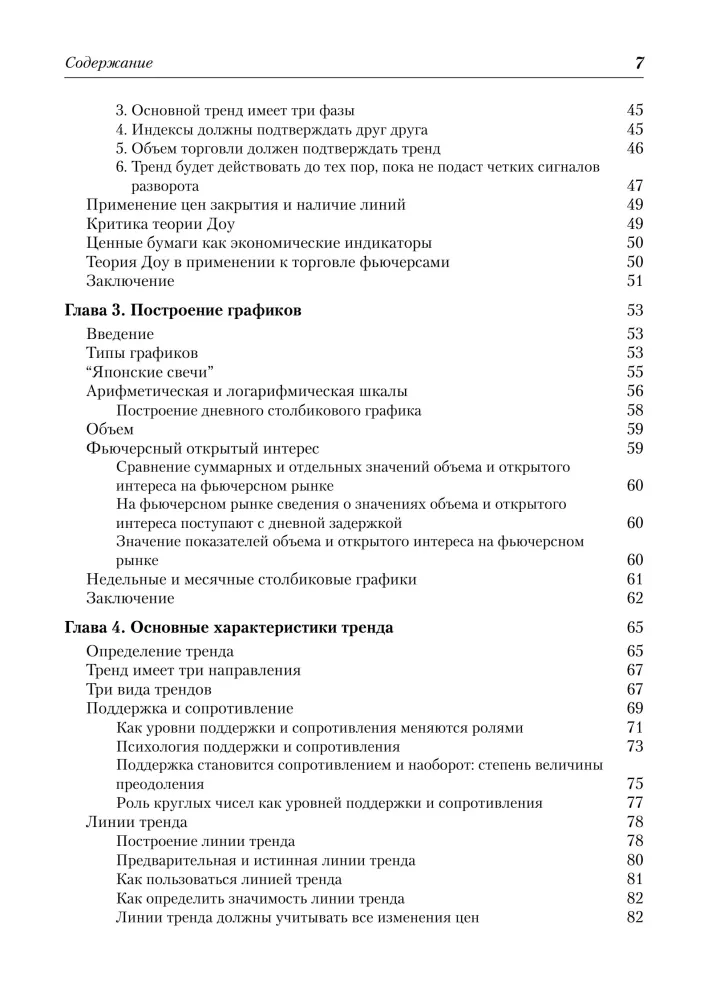 Technical Analysis of Financial Markets