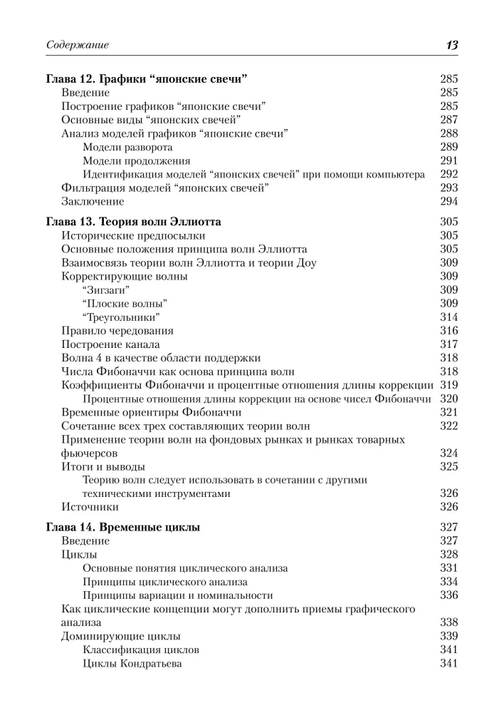 Technical Analysis of Financial Markets