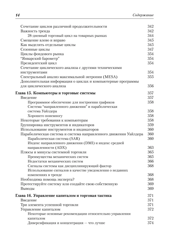 Technical Analysis of Financial Markets