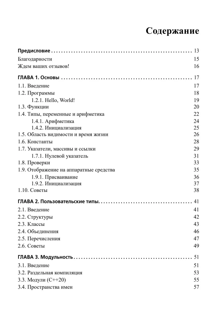 The C++ Programming Language. A Short Course