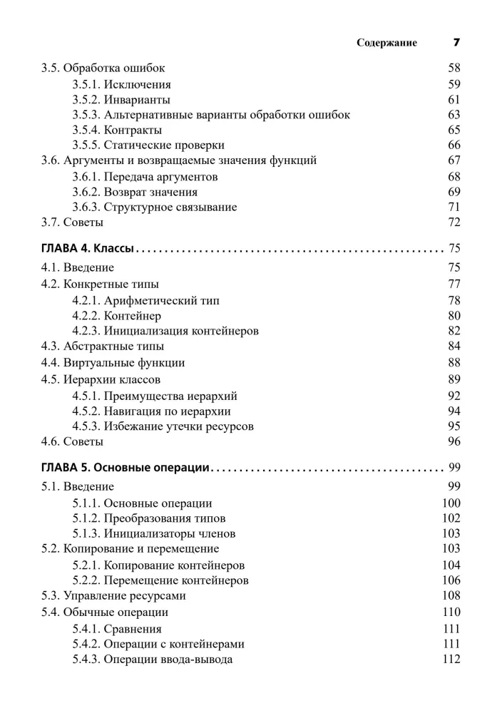 The C++ Programming Language. A Short Course
