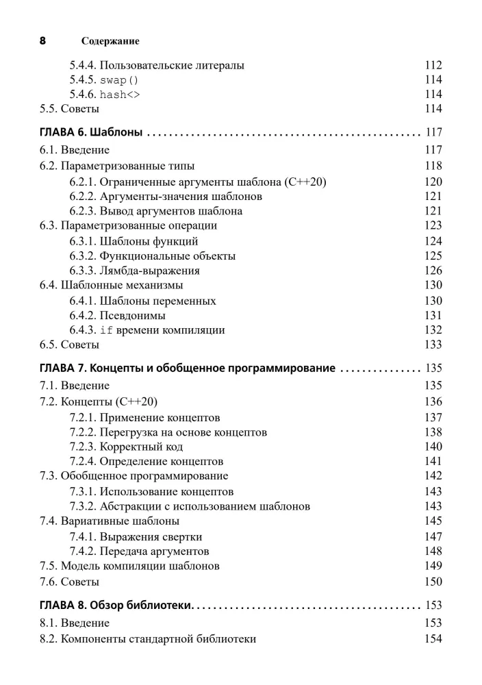 The C++ Programming Language. A Short Course
