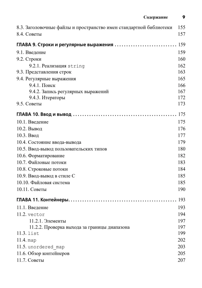 The C++ Programming Language. A Short Course