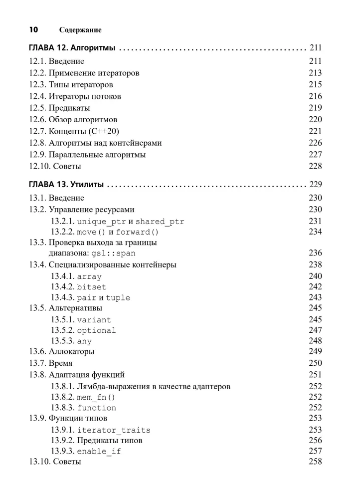 The C++ Programming Language. A Short Course